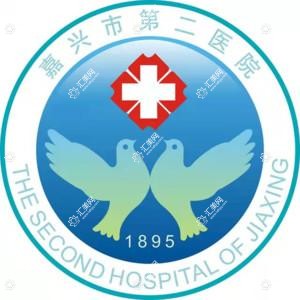 嘉兴市第二医院