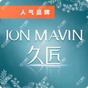 久匠纹眉品牌连锁(杭州3家店)