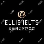 爱丽雅思医疗美容门诊
