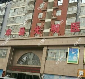 郑州中牟县光明眼科医院