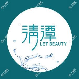 深圳清潭医疗美容诊所(壹方城店)