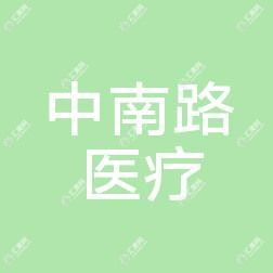 大连中山中南路医疗美容
