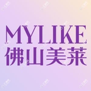 佛山美莱医疗美容医院