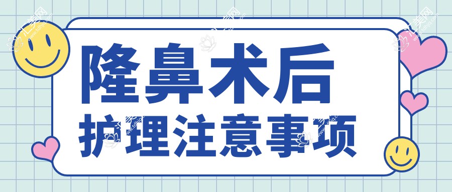 隆鼻术后护理注意事项