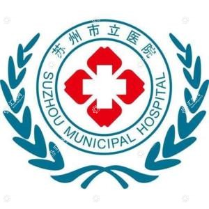 苏州市立医院(北区)