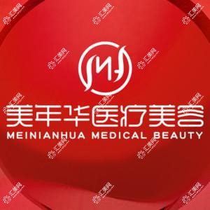 美年华医疗美容