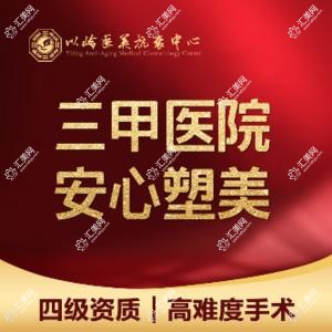 河北以岭医院东区医美抗衰·医院·四级资质
