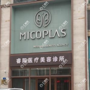 大连睿阳医疗美容诊所
