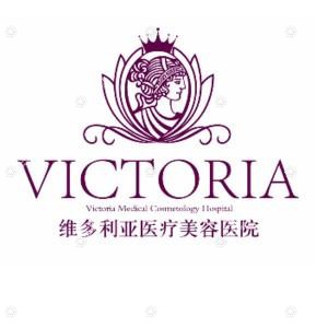 维多利亚美容医院