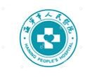 海宁市人民医院