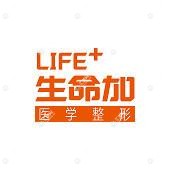 佛山南海生命加医疗美容