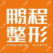 深圳鹏程医疗美容(创始总院)
