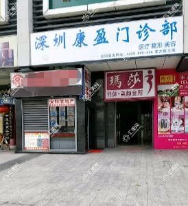 深圳康盈