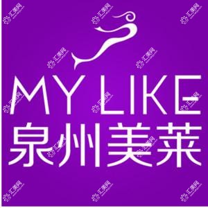 泉州美莱华美医疗美容