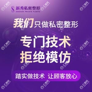 新秀star•私密整形修复专科(南京旗舰店)