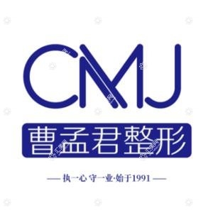 深圳曹孟君医疗美容门诊部