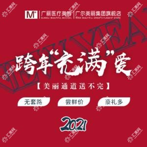 广丽医疗整形美容