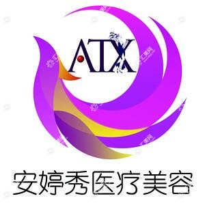 临沂兰山安婷秀医疗