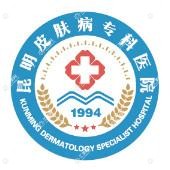 昆明皮肤病专科医院