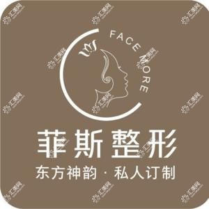福州菲斯摩尔整形
