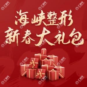 厦门海峡医疗美容