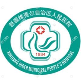 新疆维吾尔自治区人民医院