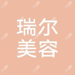 长沙瑞尔医疗美容