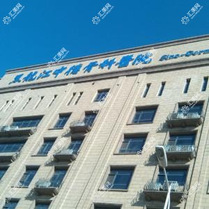 黑龙江中德骨科医院