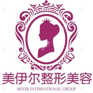 南昌美伊尔医疗美容