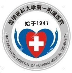 昆明医科大学一附属医
