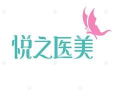 宁波鄞州悦之医疗美容