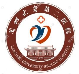 兰州大学第二医院