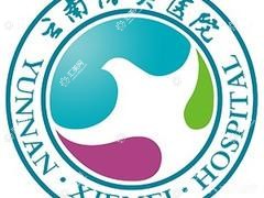 云南协美医院