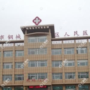济南钢城人民医院