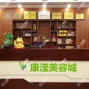南宁康滢美容城
