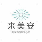 杭州来美安医疗美容