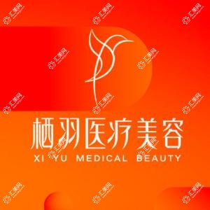 成都青羊区栖羽医疗美容