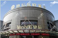 温州龙湾艳后医疗美容