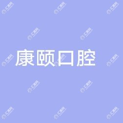 金水康颐综合