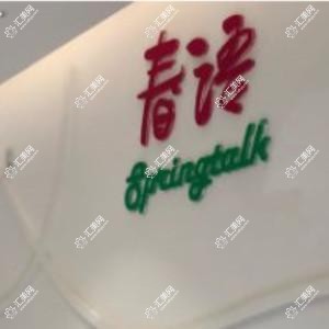 昆明春语微整形