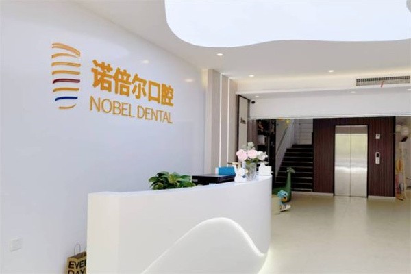 牡丹江市诺倍尔口腔核心项目优势解析