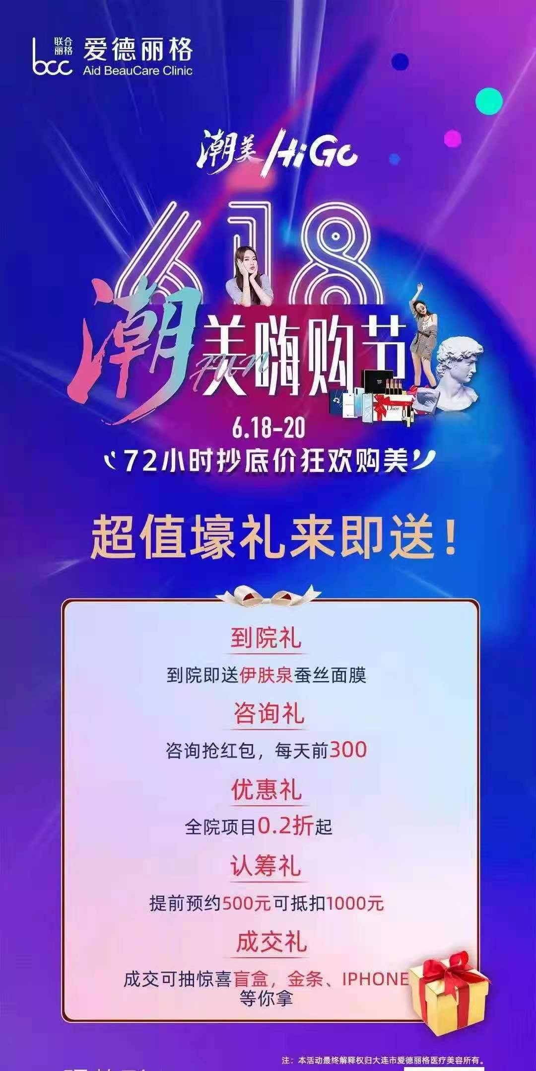二、大连爱德丽格医疗美容门诊部