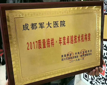 二、成都军大医院