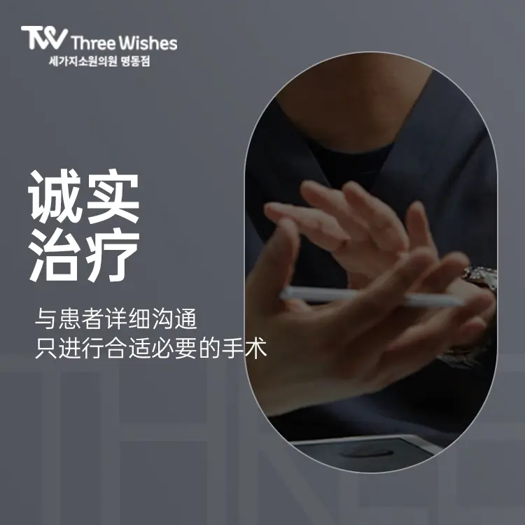 三個心願（明洞店）（ThreeWishes Myeongdong）預約攻略｜BeautsGO平台價格透明＋微信LINE三渠道