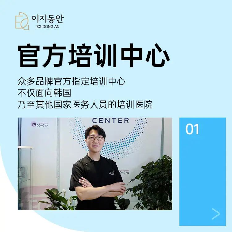 EG童顏整形&皮膚科醫院（EG DONG AN）預約攻略｜微信／LINE／平台三渠道＋2026最新價格表