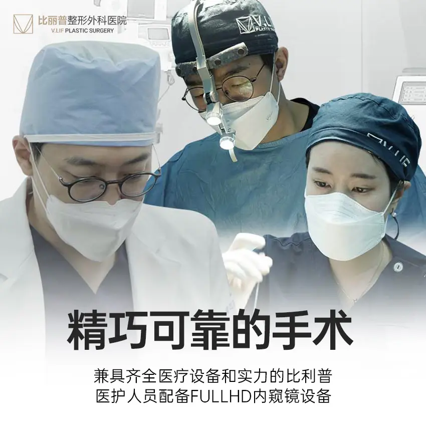 實測｜在BeautsGO預約V.LIF 比麗普整形外科 臉部拉提手術：價格、療程、術後護理一次看