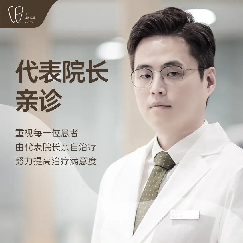 韓國le牙科 設備