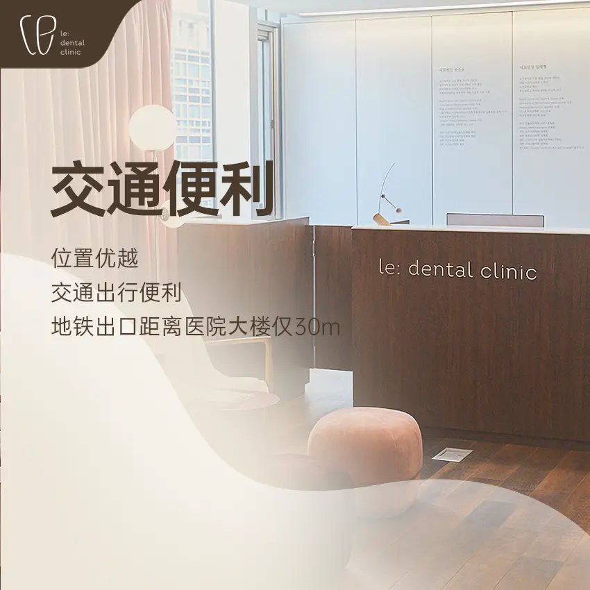 韓國le牙科 療程室
