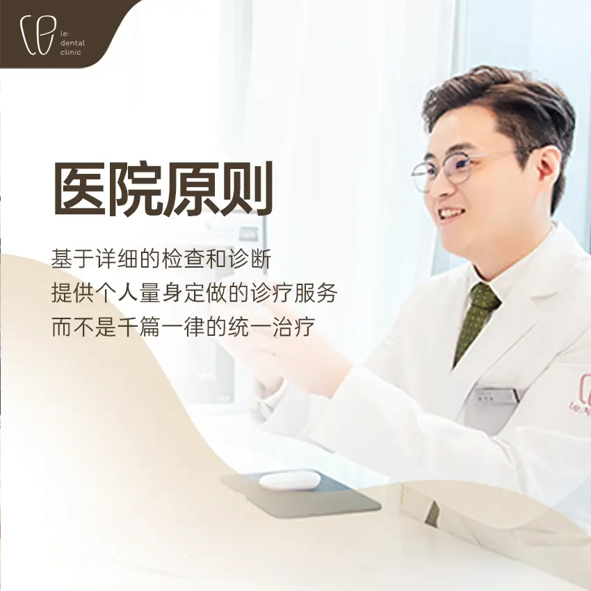 韓國le牙科 院區