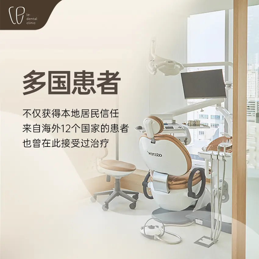 韓國le牙科（Le Dental Clinic）靠譜嗎？中韓同價、拒絕外國人溢價、江南核心院區與真實價格一次看